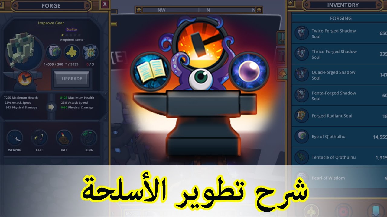 TROVE : Upgrading Stellar | شرح تطوير الأسلحة