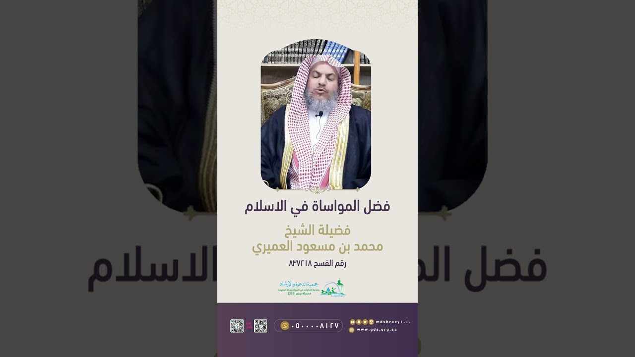 فضل المواساة في الاسلام