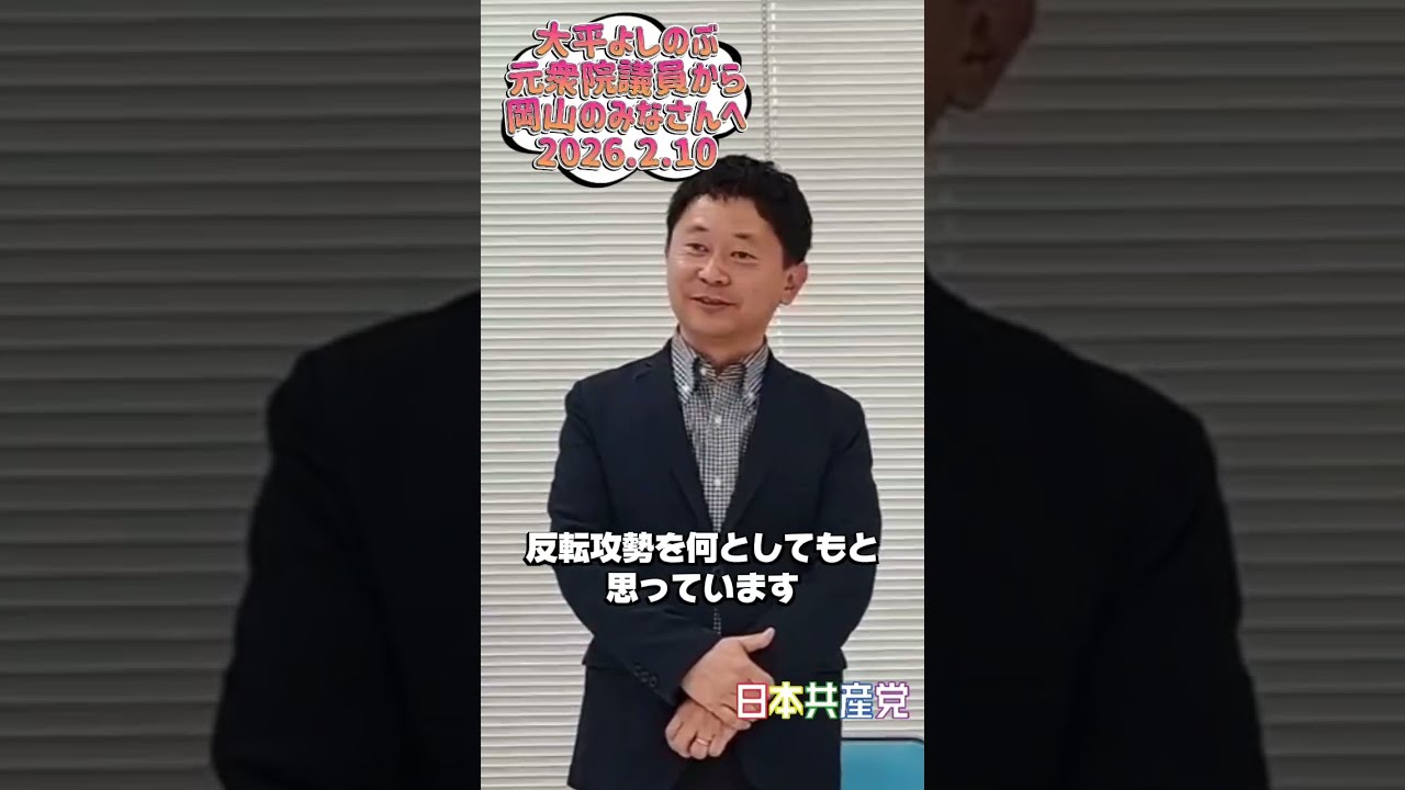 #大平よしのぶ #総選挙を終えて