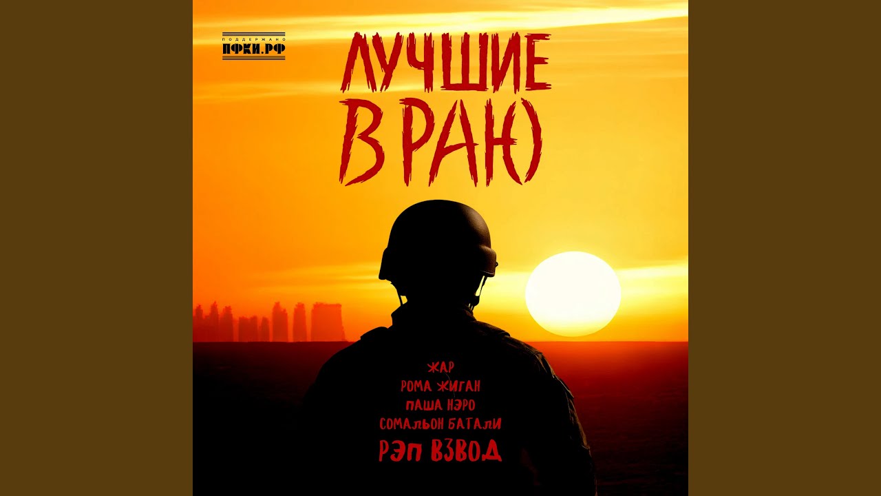 Лучшие в Раю