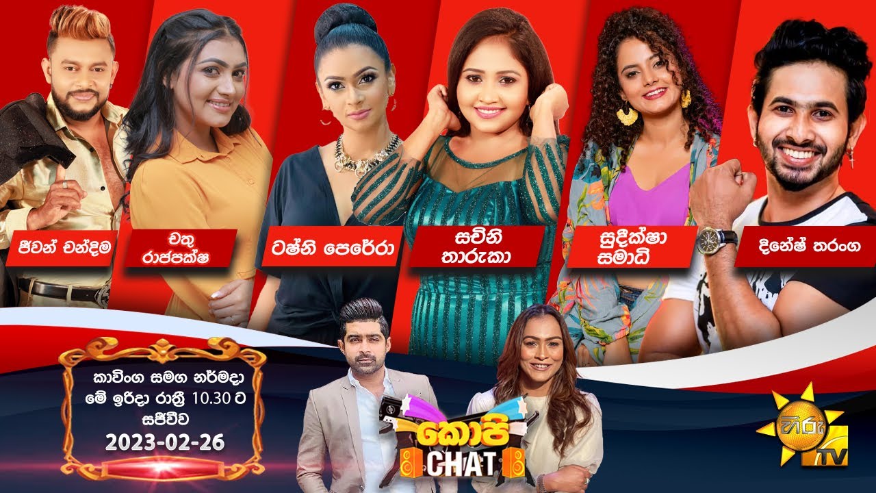 Hiru TV Copy Chat Live | 2023-02-26