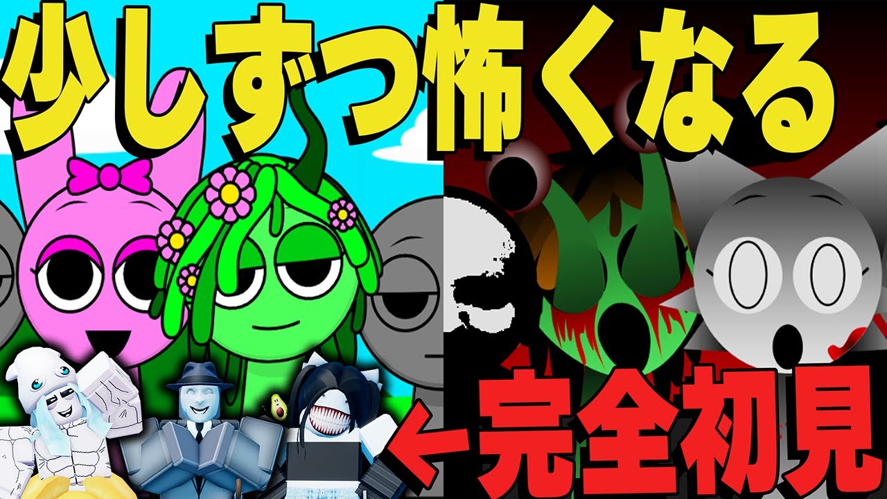 何も知らない動画班にモンスターと歌を作るホラゲー『SPRUNKI』やらせて怖がらせてみた【スプランキー】