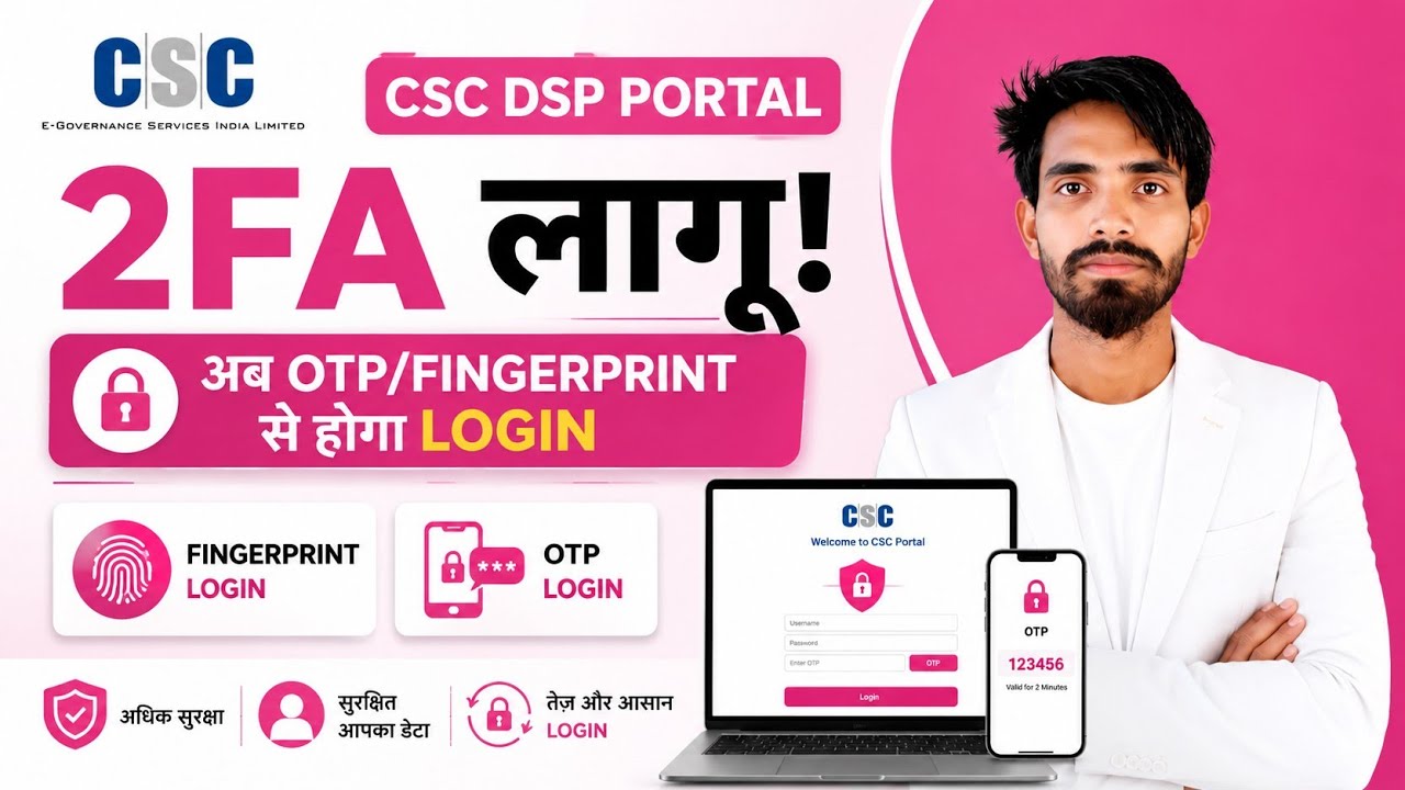 CSC DSP Portal पर 2FA लागू | अब CSC Portal OTP/Fingerprint से होगा Login | CSC VLE New Update |
