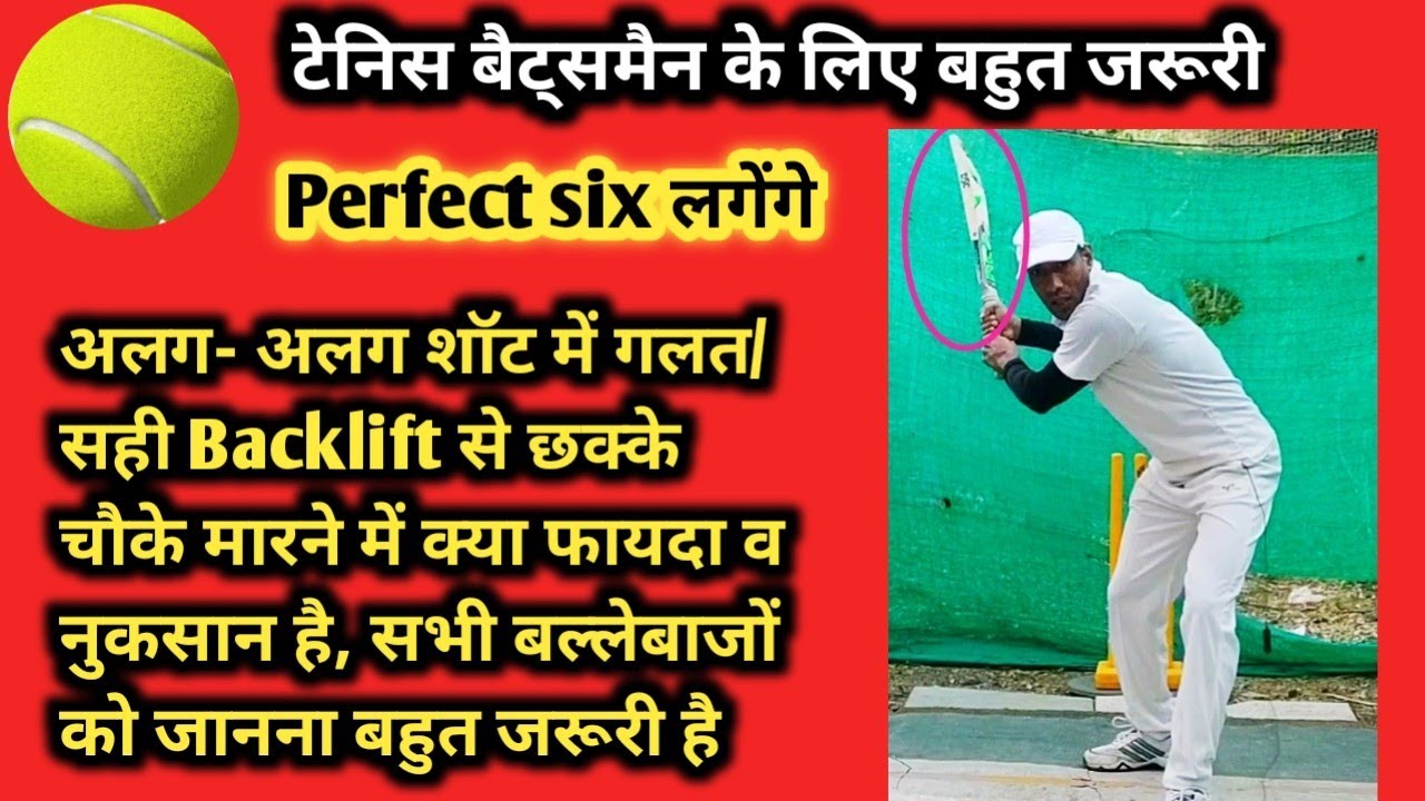 Tennis ball batting tips correct backlift | perfect backlift to hits sixes and fours | bat lift