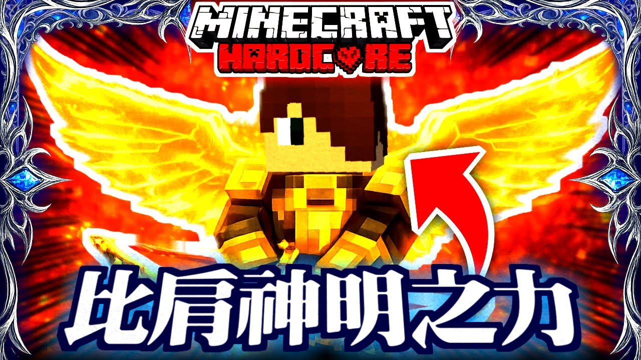 Minecraft 中世紀生存#07🔥我成為了神，主宰了世界...│中世紀RPG模組極限生存