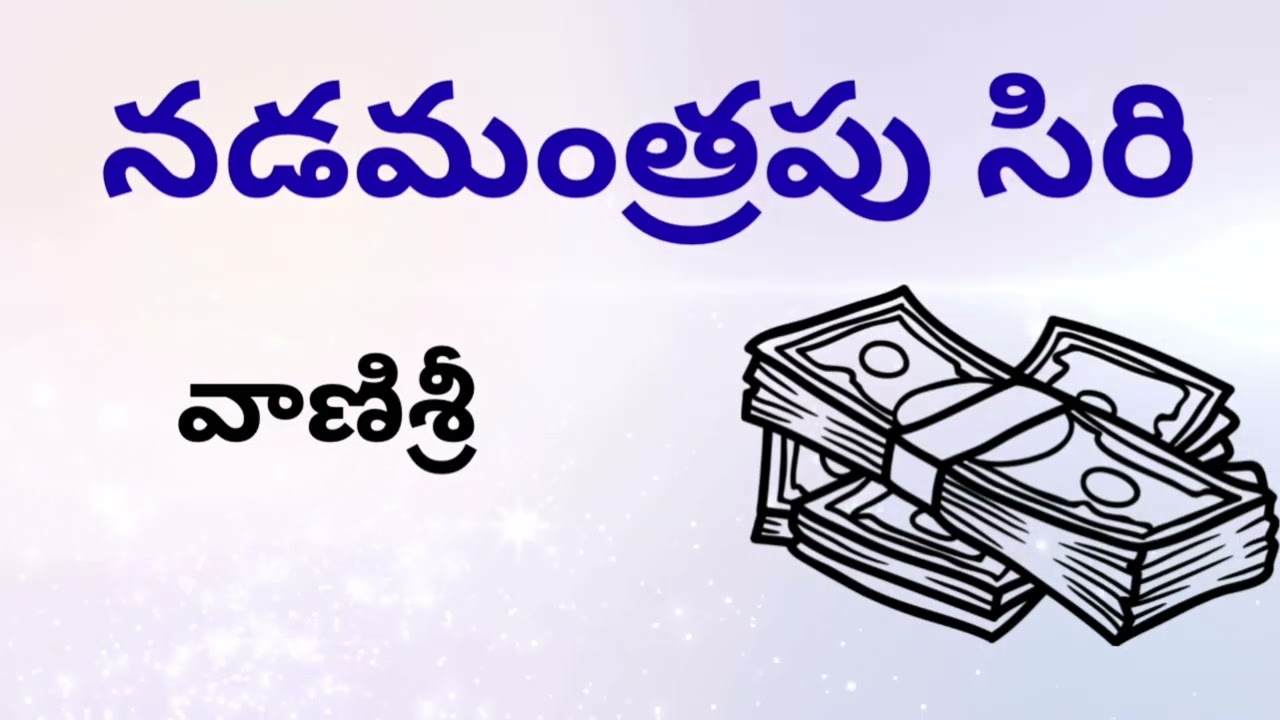 చేపల వలలో చిక్కినది ఏంటి ?, Thriller Audio | Sri Kadha Sudha