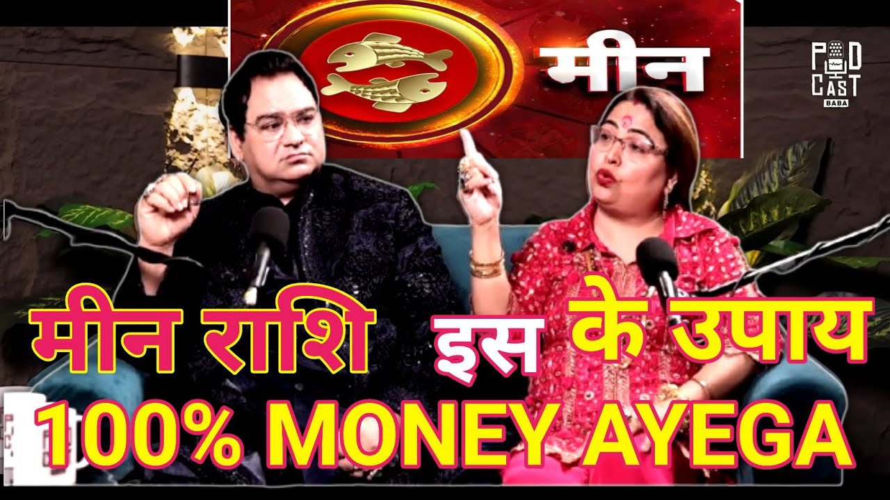 meen rashi ke liye | meen rashi wale kaise hote hai | #astrology #meenrashi #viralvideo #ytshorts