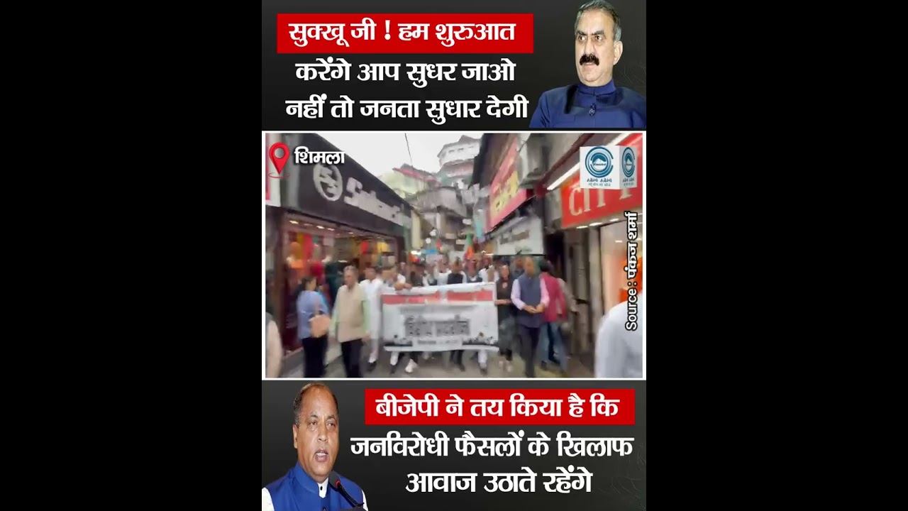 CM Sukhu | Warning | Jairam Thakur |