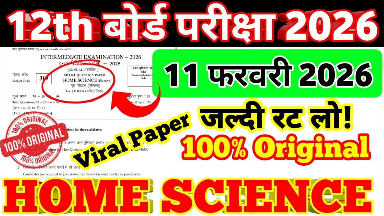 📚 Class 12th Home Science 11 February Objective Question 2026 | Home Science Viral Question Paper