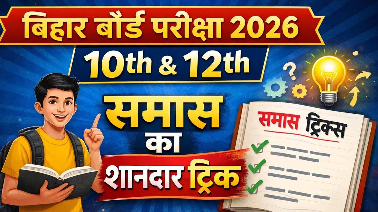 समास का शानदार ट्रिक आसान शब्दो एवं भाषाओं मे (Hindi samas ka sandar trick ) 