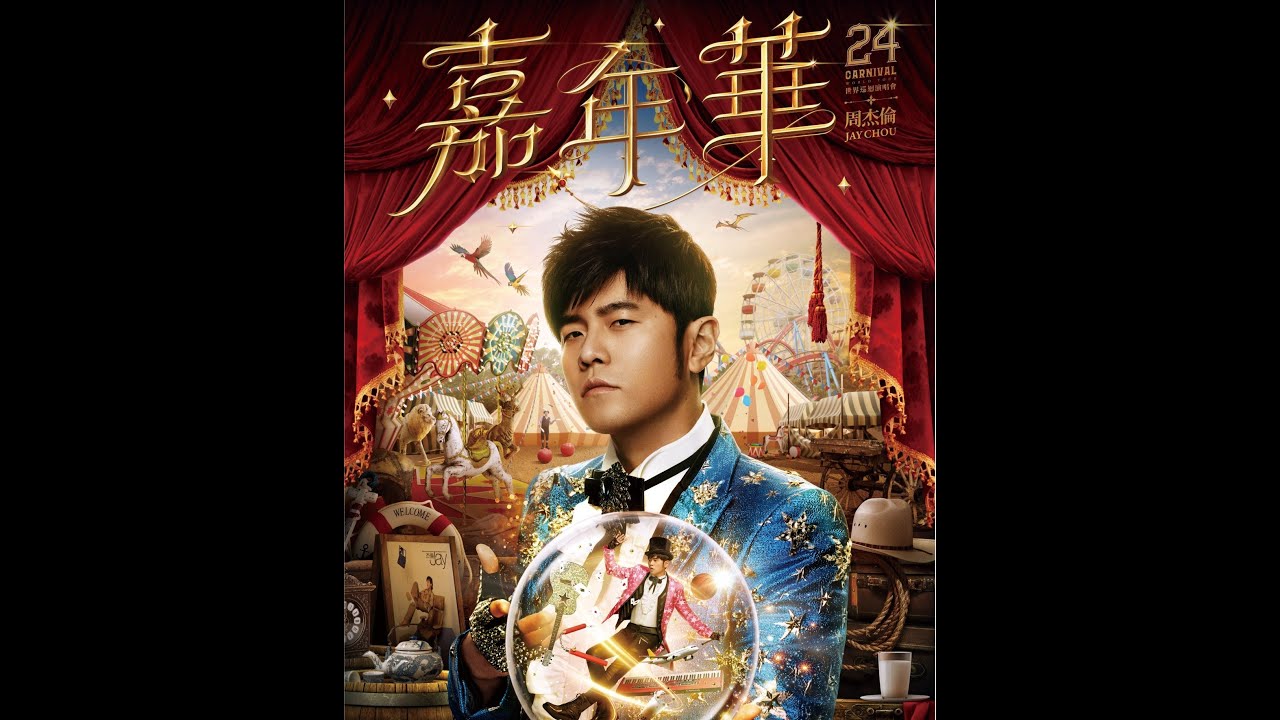 【纯分享】周杰伦 2024 嘉年华 【吉隆坡站】 26/10/2024 【山顶远视觉完整版】