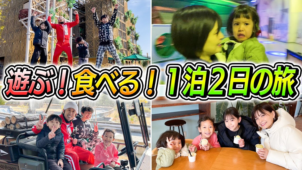 【はるちゃん号泣…】子ども達が色んなアトラクションで大ハッスル！！