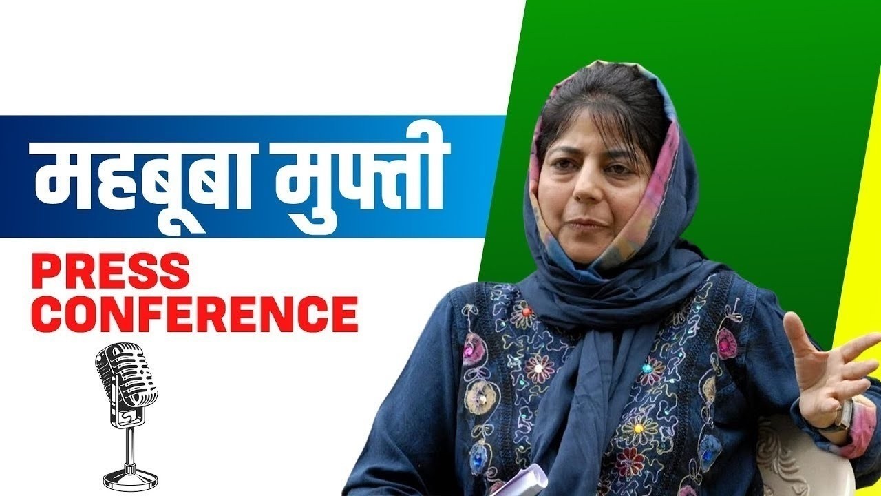 Mehbooba Mufti PC: PDP प्रमुख महबूबा मुफ़्ती की PC|  | Iran | Israel | Oil Crisis | LPG Crisis