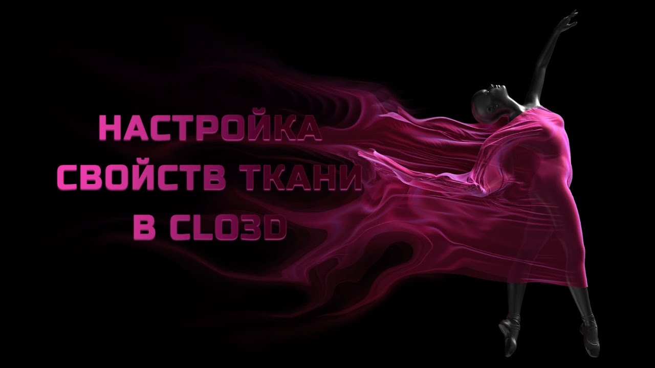 Свойства ткани