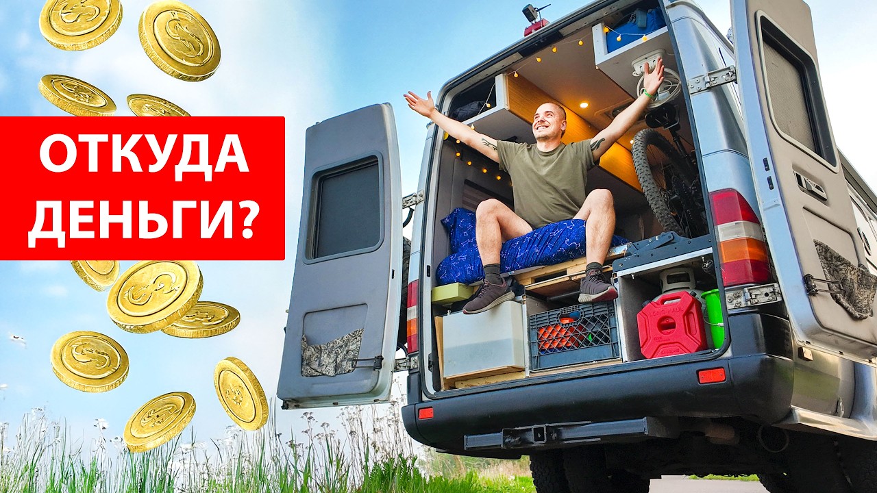 КАК я зарабатываю на ЖИЗНЬ в АВТОДОМЕ?