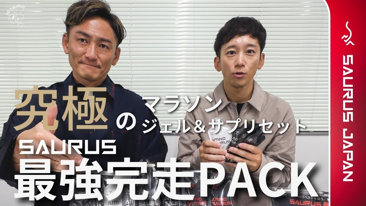 【2024年決定版】PB狙うランナーは必見!!マラソンジェル＆摂取タイミング解説!!