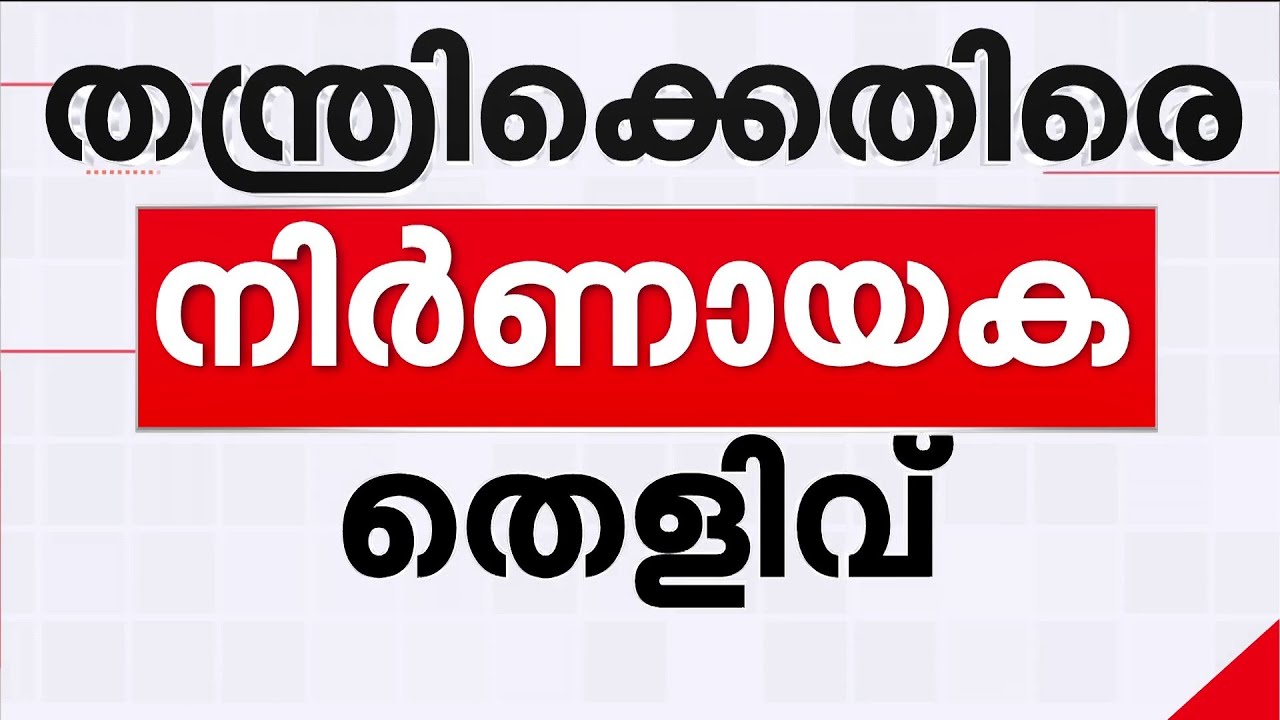 ബാങ്കിൽ ₹2.5 കോടിയുടെ നിക്ഷേപം, പൂട്ടിപ്പോയിട്ടും പരാതി നൽകിയില്ല; തന്ത്രിയുടെ നിലപാട് ദുരൂഹം!