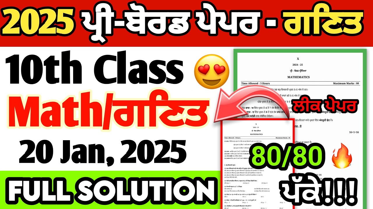 Pseb 10th Class Math Pre Board Paper 2025 Full Solutions l 18 january 10th Math question paper 2025
