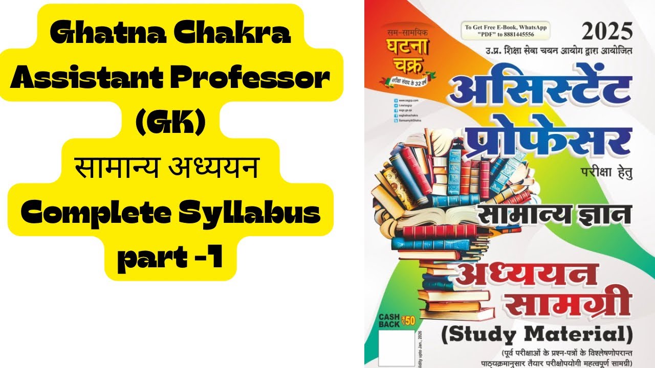 Ghatna Chakra UPHESC Assistant Professor (GK)