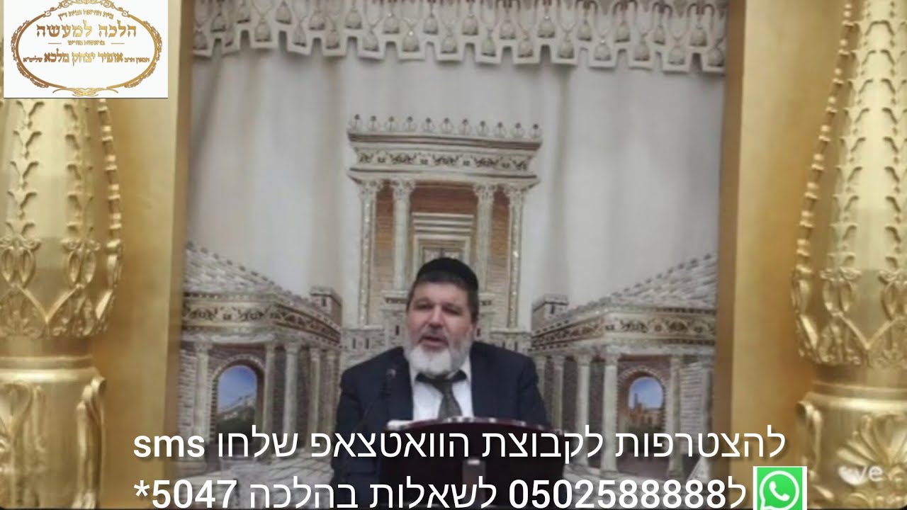 שיעור הרב הגאון אופיר מלכא שליטא שיעור93 טבילת כלי שכג סעיפים ו,ז,ח,ט,י מב'''ה יביע אומר ד בשבט תשפו