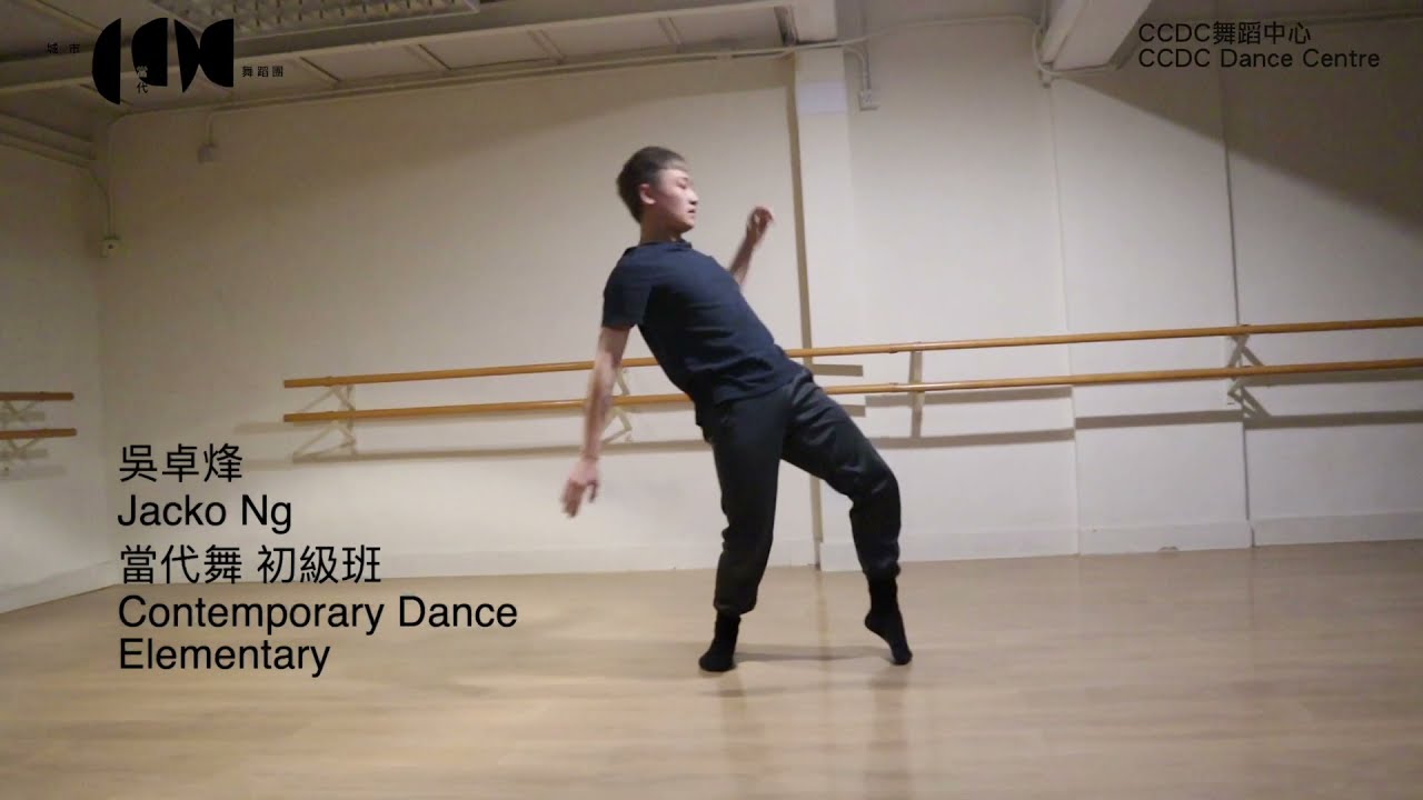 當代舞 Contemporary Dance 初級班 Elementary