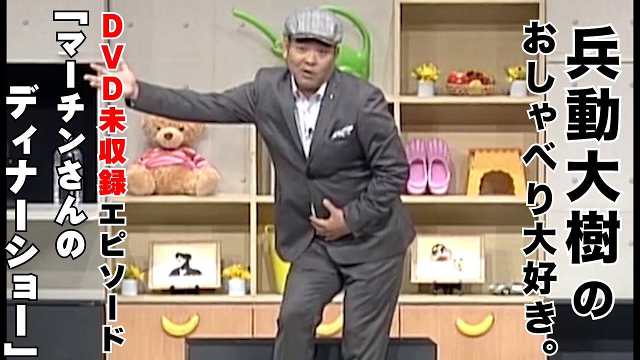 【おしゃべり大好き。】『マーチンさんのディナーショー』