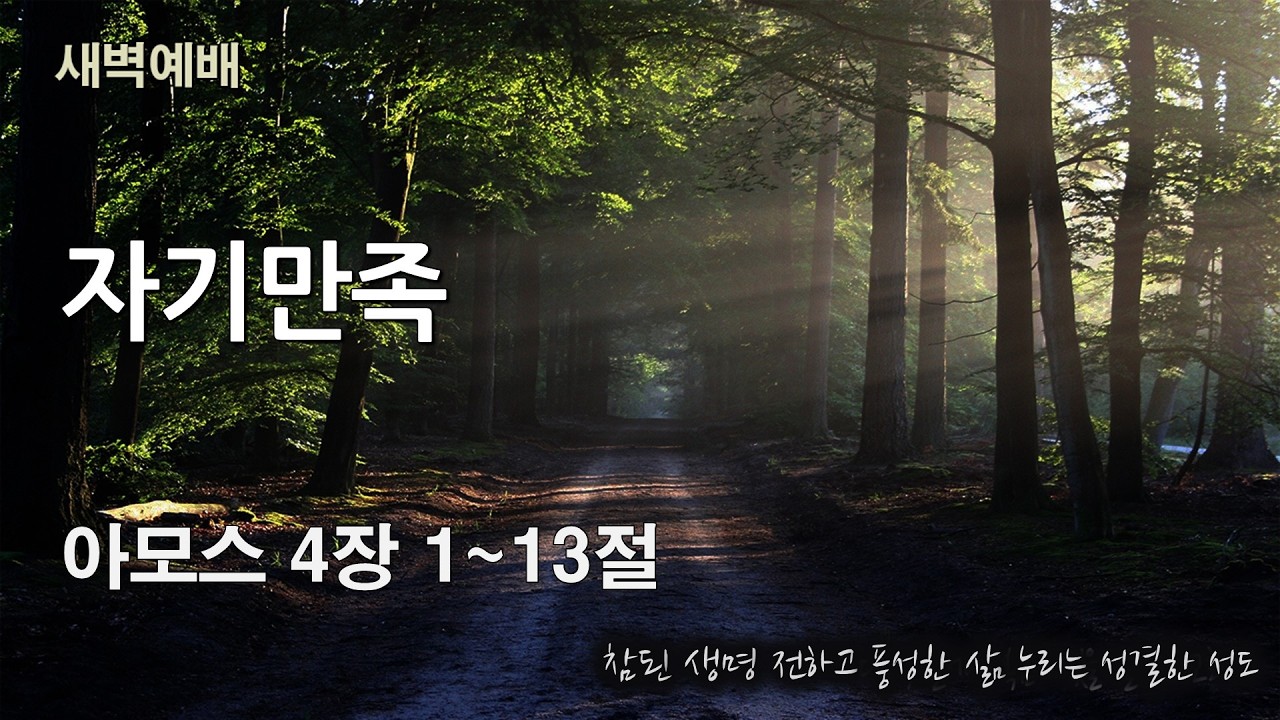 2026년 2월 10일(화) 서울제일교회 새벽기도회