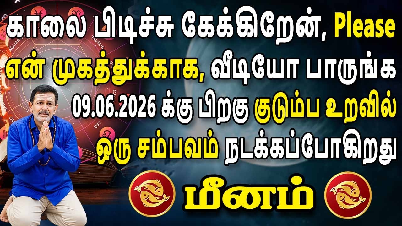 நடக்கப்போகும் உண்மை தெரிந்தால் நெஞ்சு பதபதைக்கும் !! | Meenam Rasi | மீனம் ராசி