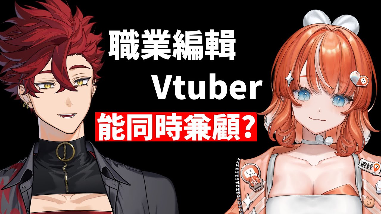 【#真不魁是你】EP0. 到底是怎麼同時是小編又是Vtuber又是聯盟戰旗大師又會吹長笛的 ft.橘攸奈 @udngame