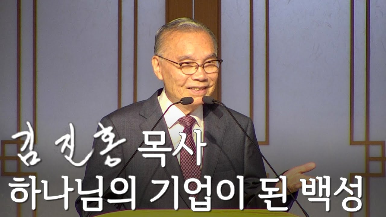 [두레온라인교회 설교] 하나님의 기업이 된 백성 2024/06/23