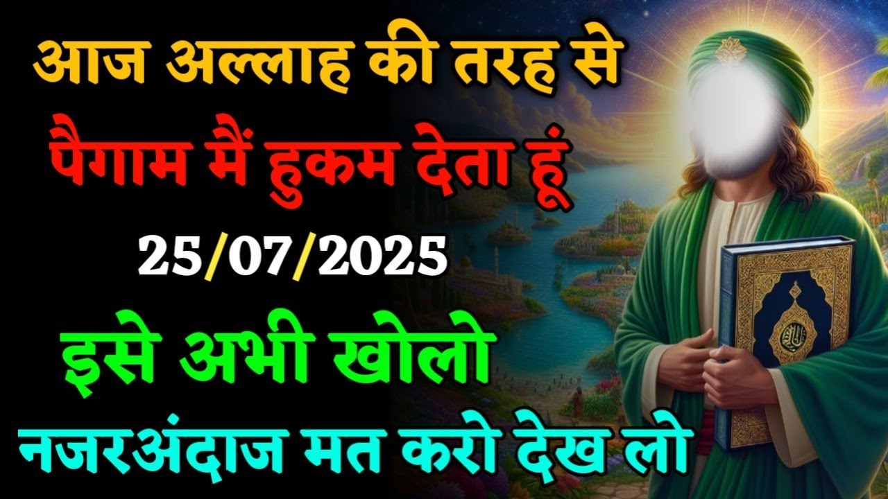 अल्लाह की तरफ से मै तुम्हें हुक्म देता हूँ अभी खोलो | #islamicmotivation