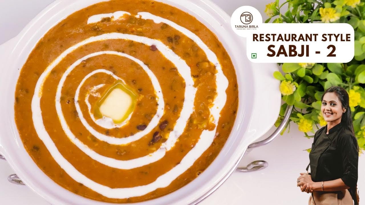 दाल मखनी ऐसे बनाएंगे तो रेस्टोरेंट भी फैल हो जाएंगे | Perfect Dal Makhani Recipe | Chef Taruna Birla