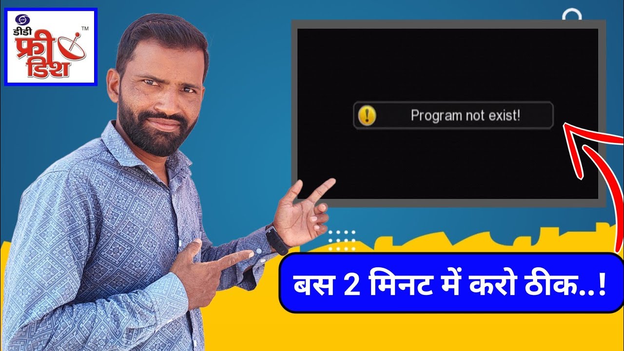program not exist बस 2 मिनट में करो ठीक | dd free dish program not exist problem