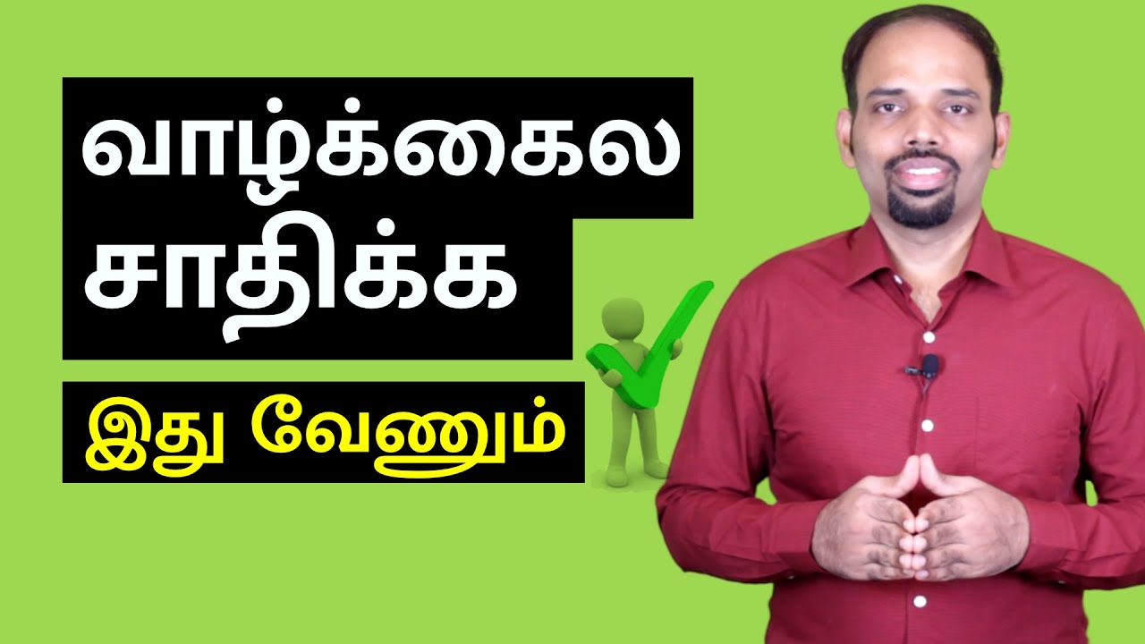 Achieve Anything in Life with This One Quality | Tamil | Karaikudi Sa Balakumar