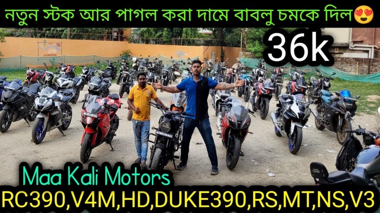 Cheapest second hand bike showroomKolkata| RC390,V4M,RR310,DUKE390,RS,MT,NS,V3 ₹36k|MK Motors