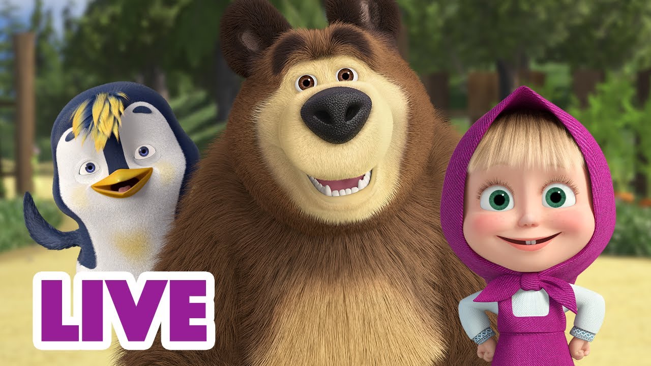 🔴 AO VIVO 👱♀️🐻 Masha e o Urso 👪 Fim de semana em família 🤗 Masha and the Bear