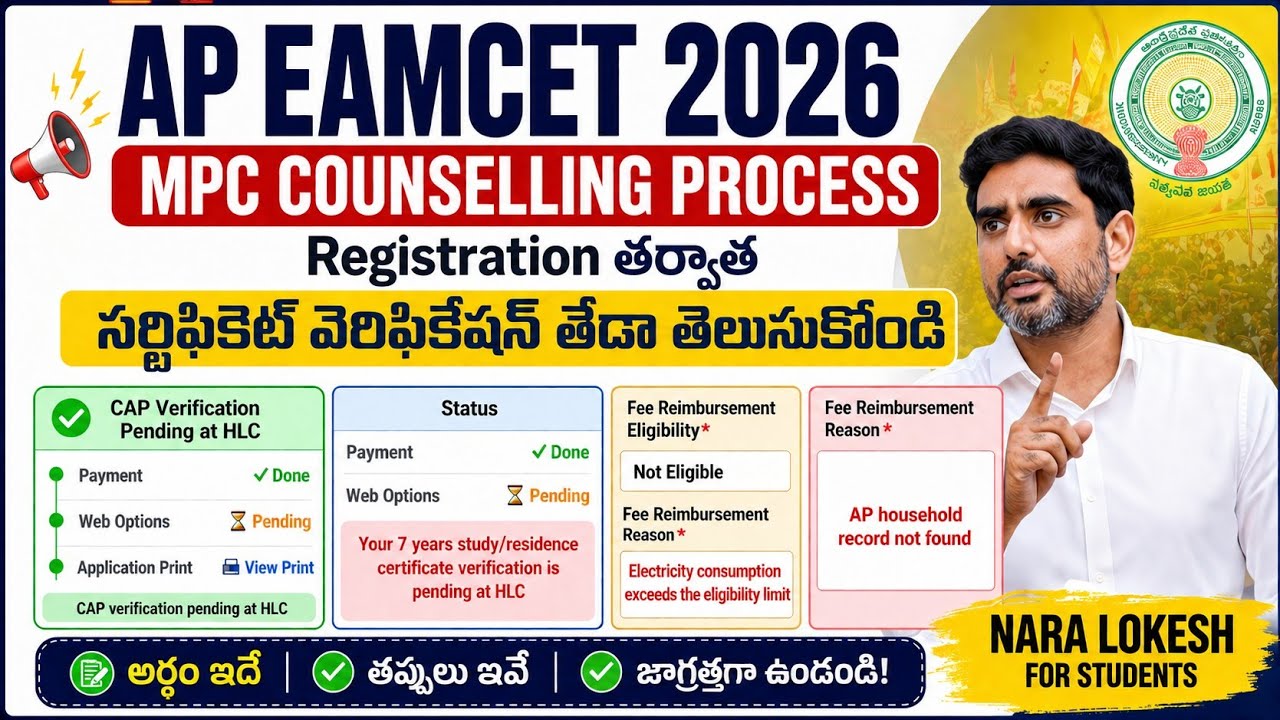 Ap eamcet 2026 Counselling Verification | Ap EAMCET counselling 2026 | AP EAMCET counselling 2026