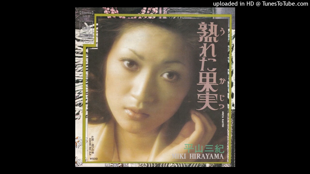 Miki Hirayama - 熟れた果実 [Ureta Kajitsu]