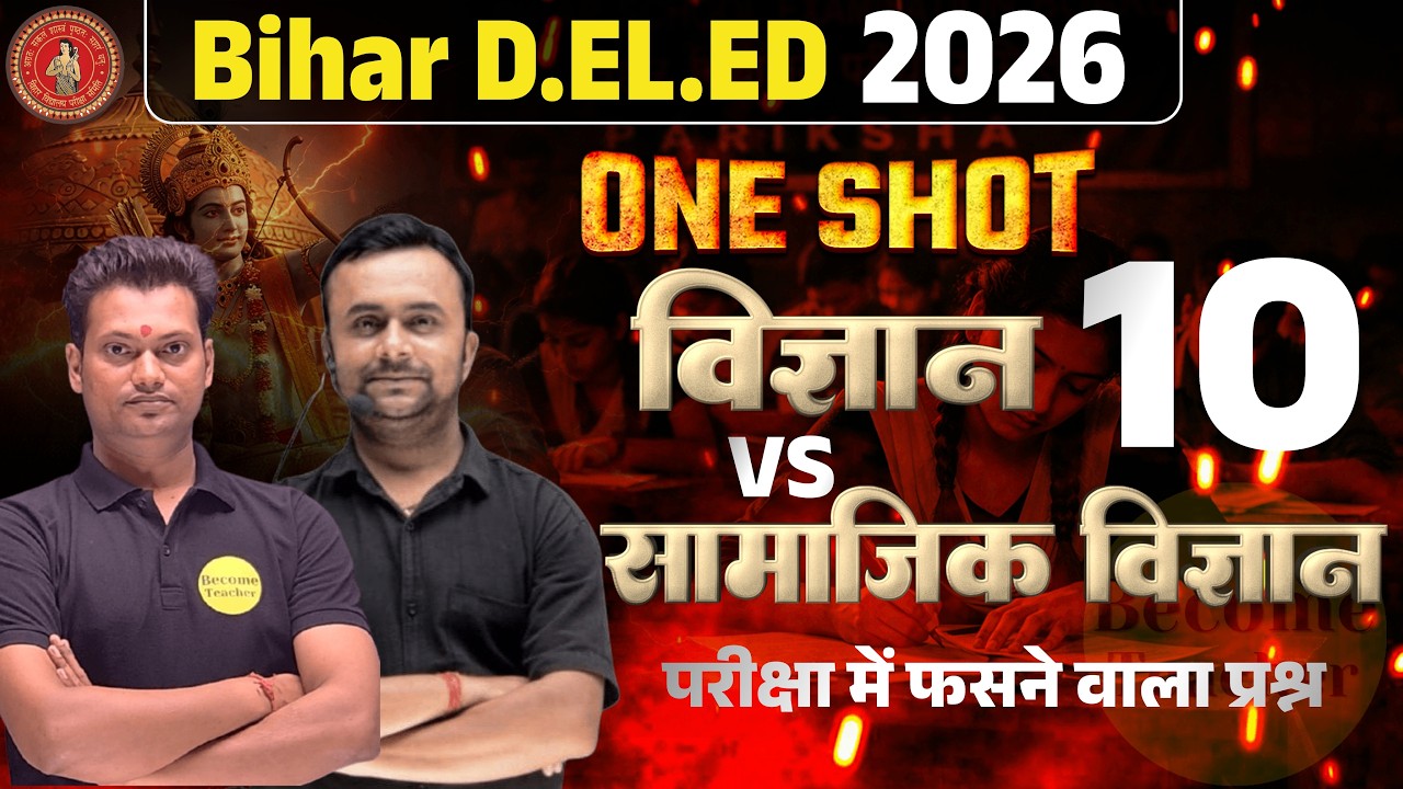 OneShot Special Class | Bihar DEled 2026 Science & Sst Class | Class - 10 #oneshotgkgs
