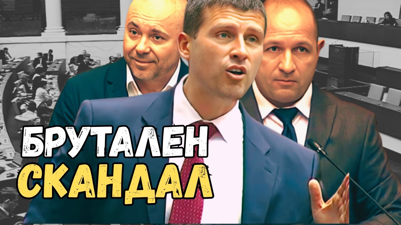 БЕСЕН СКАНДАЛ в Парламента! ОБВИНЕНИЯ, ОБИДИ и... ФАРАОНИ?!