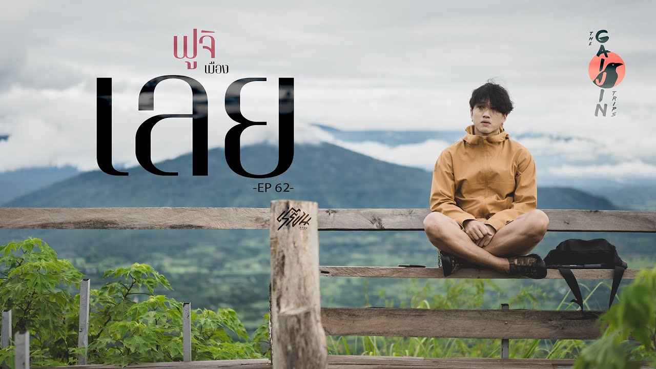 The Gaijin Trips แบกเป้เที่ยวคนเดียว EP62 ฟูจิเมืองเลย