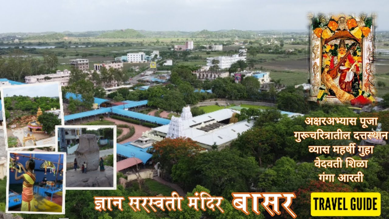 SRI GYAN SARASWATI TEMPLE BASAR | बासर | अक्षरअभ्यास पूजा | गुरुचरित्रातील दत्तस्थान All INFORMATION