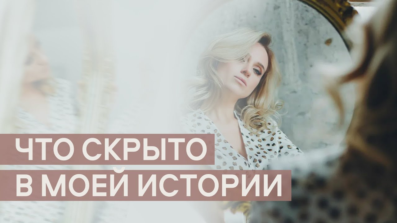 Почему с тобой происходят те или иные события?