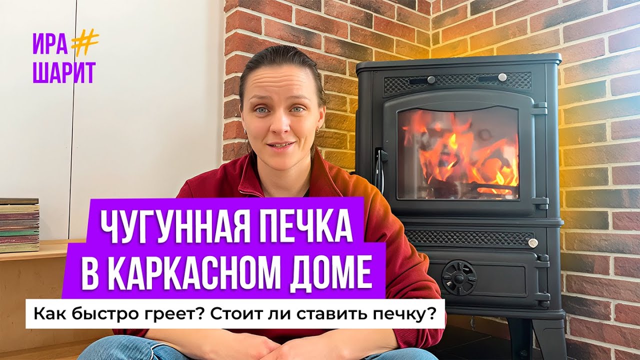 Сможет ли чугунная печка FireWay Dacha II отопить каркасник 63 квадрата?