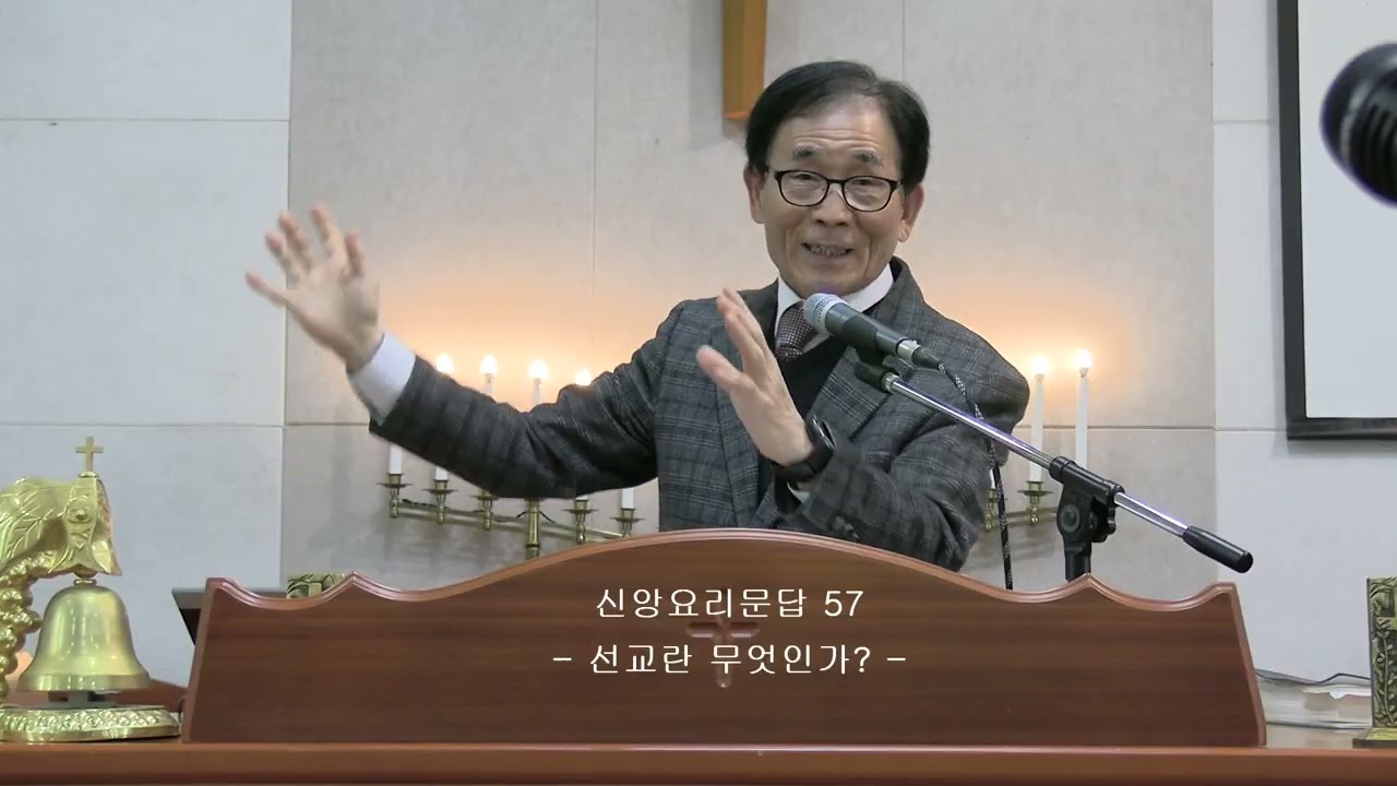 선교란 무엇인가