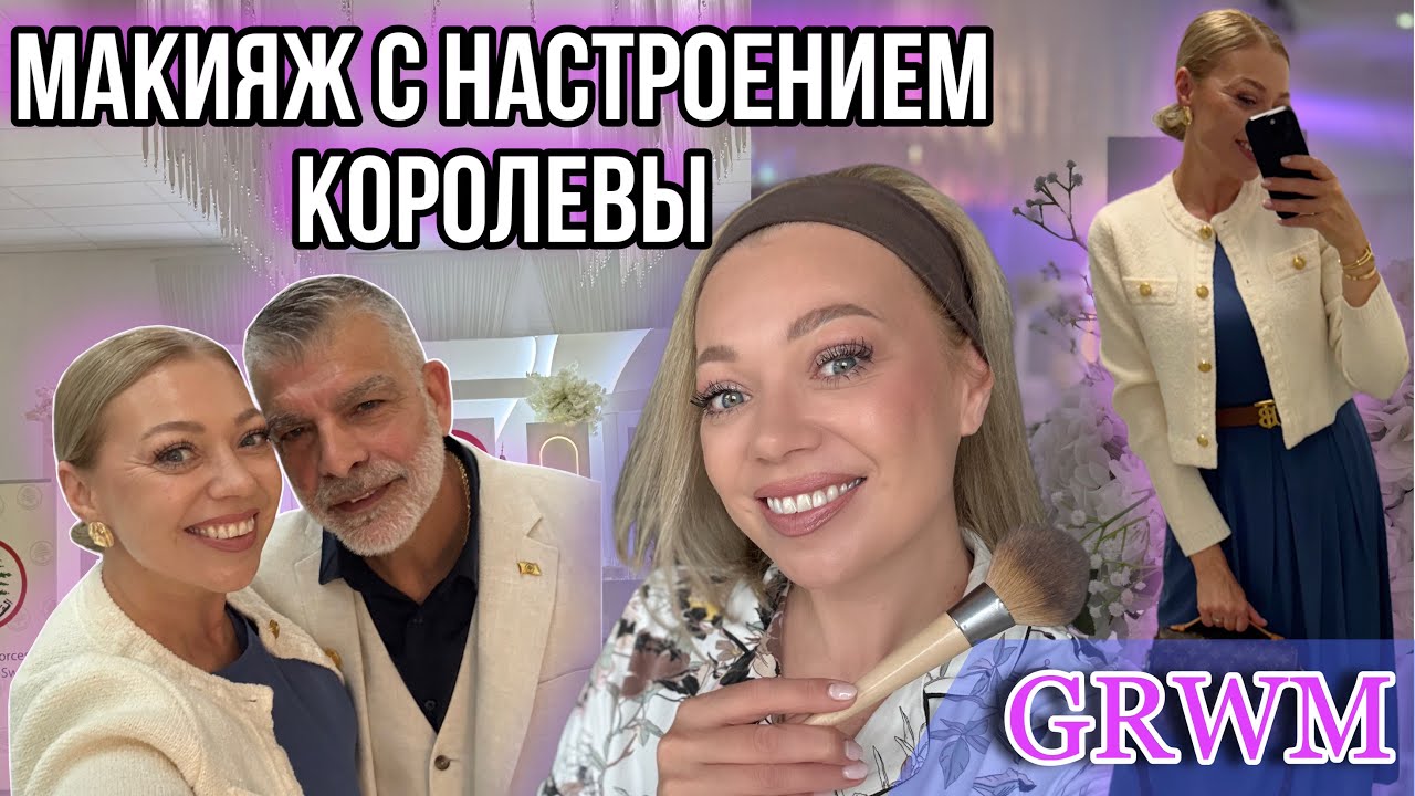 Быстрый макияж + секрет для нависшего века + мини-обзор тонального Enough + немного праздника! 🎉