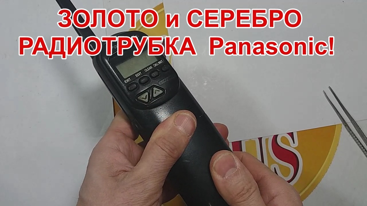 ЗОЛОТО И СЕРЕБРО В ТРУБЕ ОТ ФАКСА!
