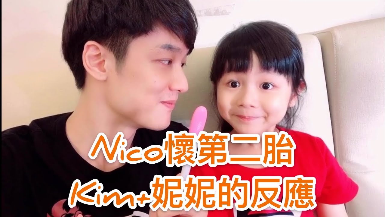 【日常】那對夫妻第二胎！！爸爸＋妮妮的反應（完整版）