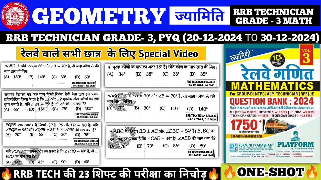 RRB TECHNICIAN 2026 | TECHNICIAN MATH PYQ | RRB TECHNICIAN GRADE 3 MATH CLASS | Geometry | ज्यामिति