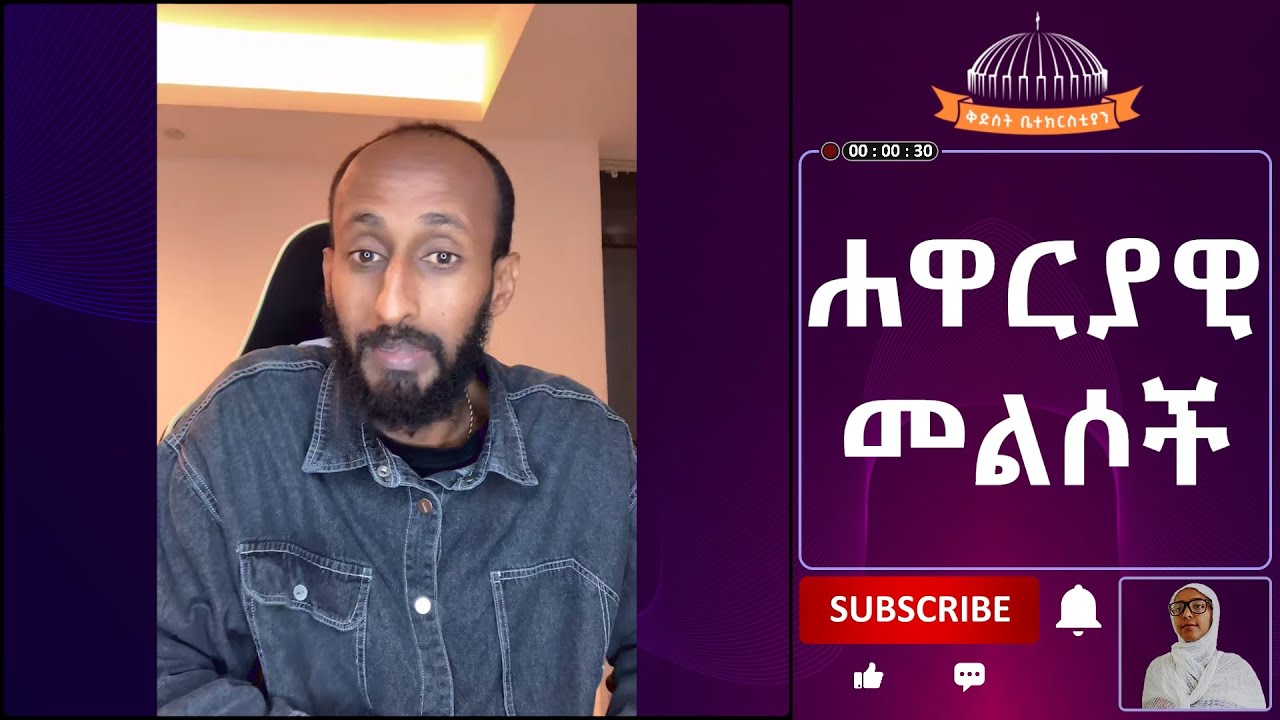 አኤ ወደ ላይቭ ተመልሷል! ሐዋርያዊ መልሶች